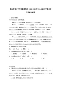 重庆市育才中学校教育集团2024-2025学年八年级下学期开学考试语文试题