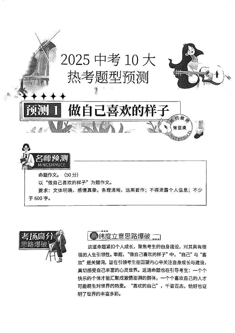 2025中考语文作文十大热点题型预测练习第1页
