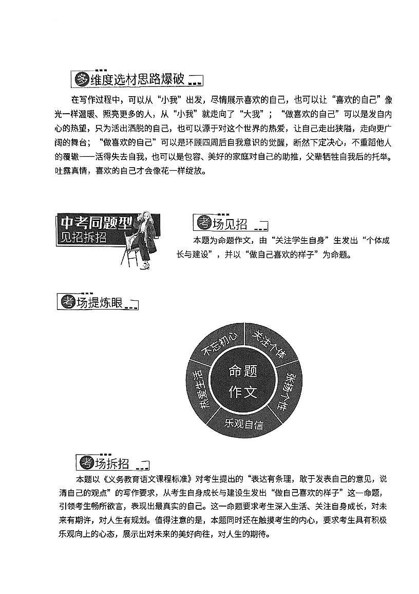 2025中考语文作文十大热点题型预测练习第2页