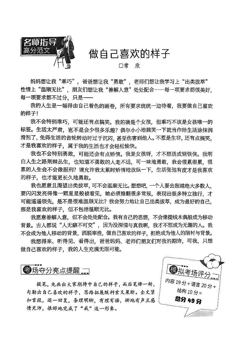 2025中考语文作文十大热点题型预测练习第3页