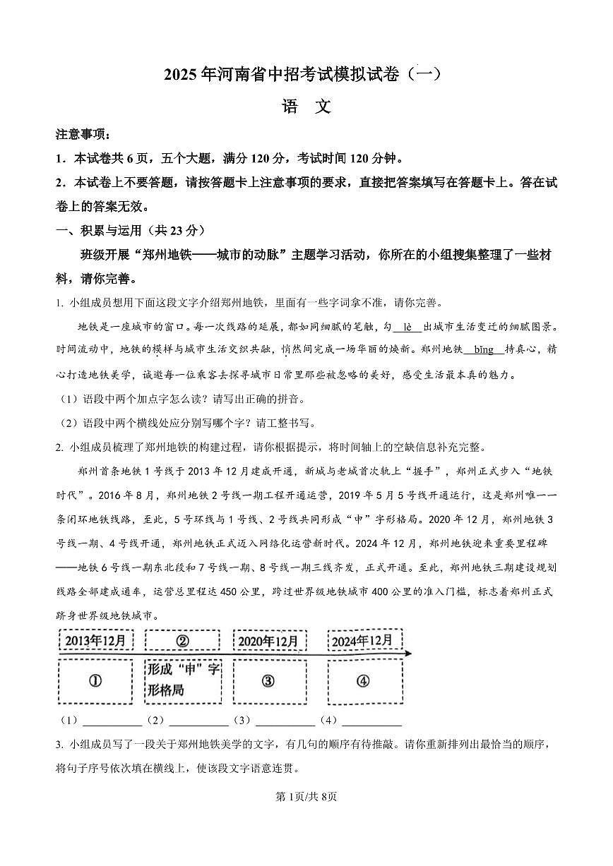 2025年河南省驻马店市驿城区中考一模语文试题（无答案）第1页