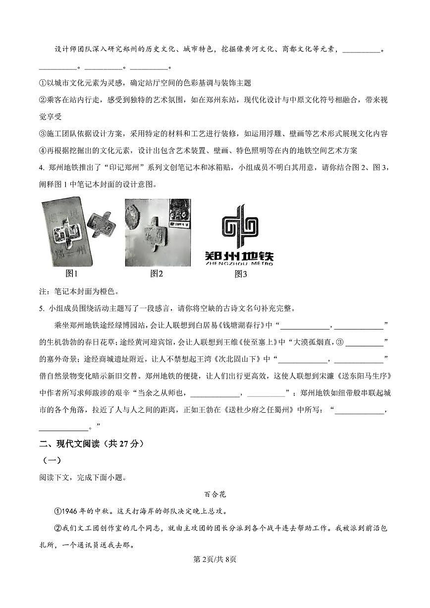 2025年河南省驻马店市驿城区中考一模语文试题（无答案）第2页