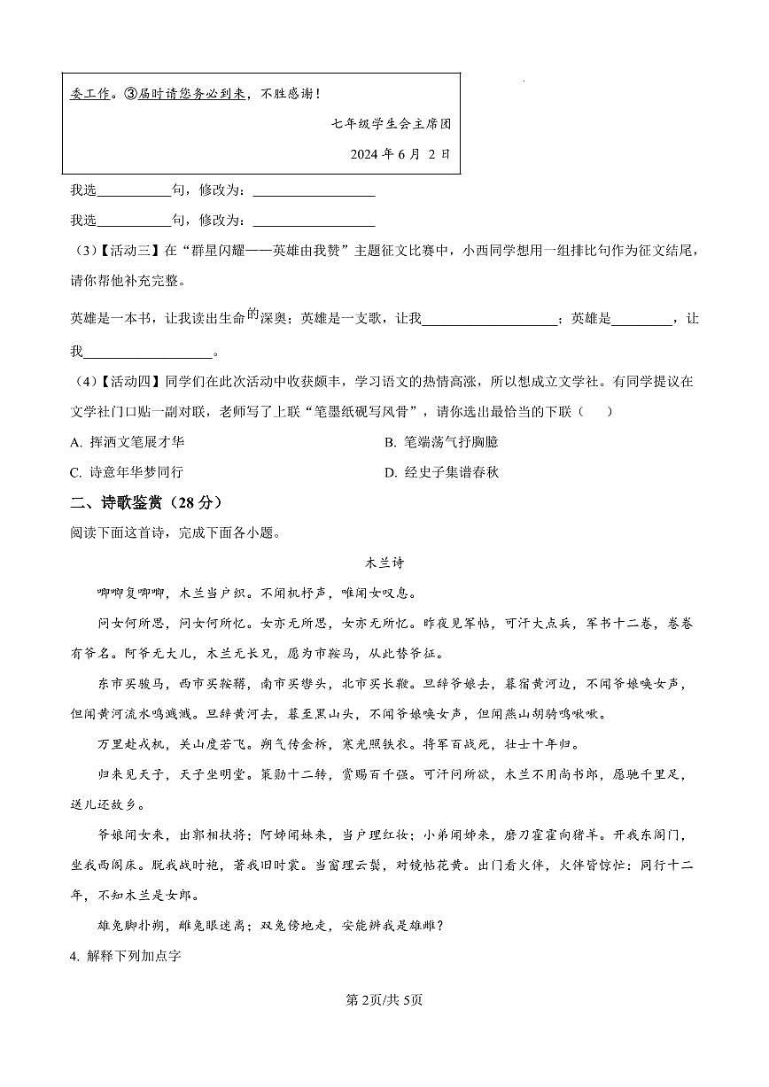河南省周口市第一初级中学2024-2025学年七年级下学期3月月考语文试题（无答案）第2页