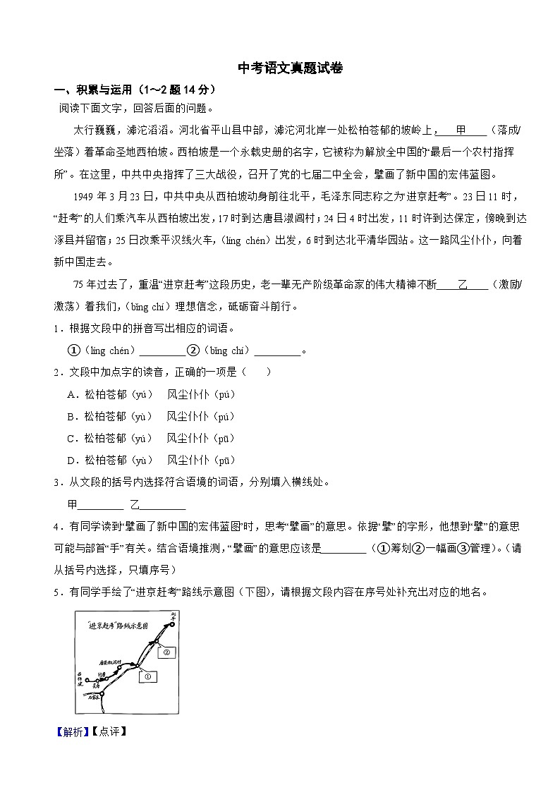 河北省2024年中考语文试卷含真题解析第1页