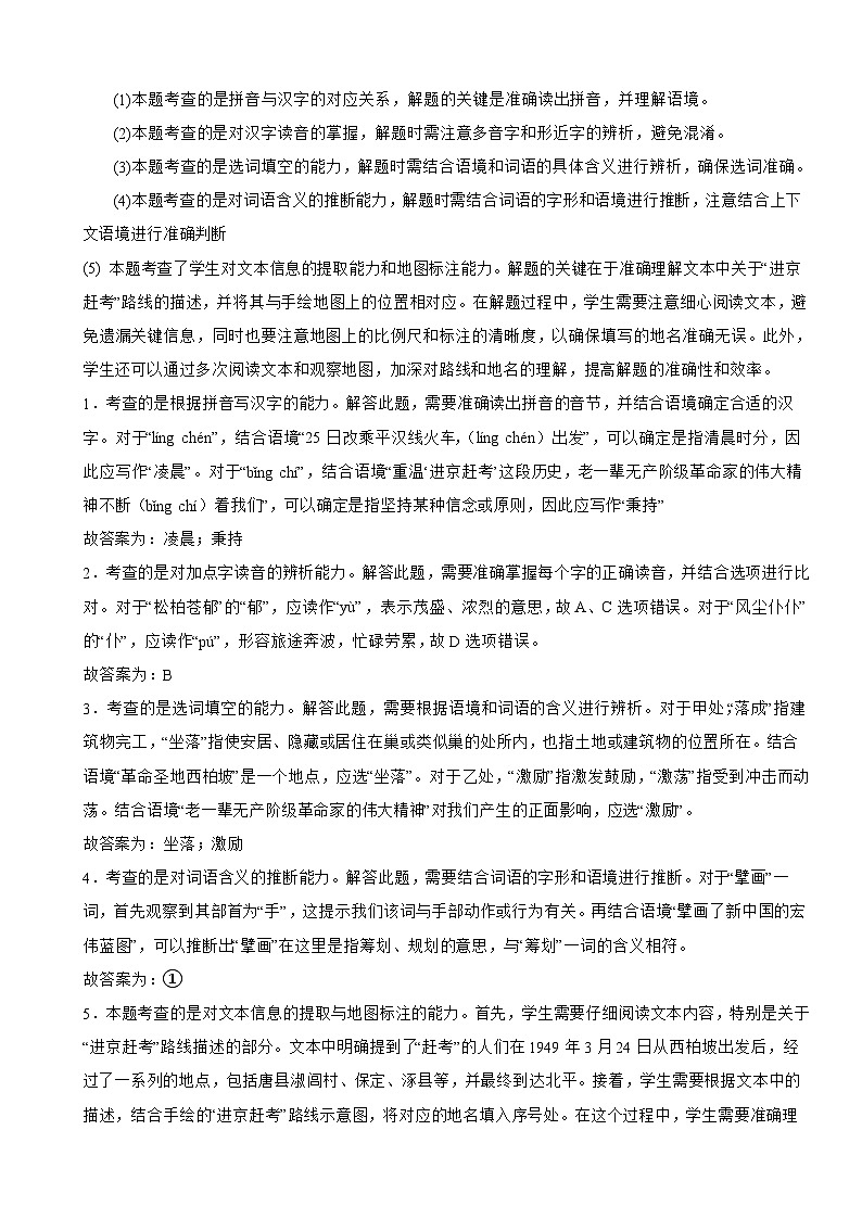 河北省2024年中考语文试卷含真题解析第2页