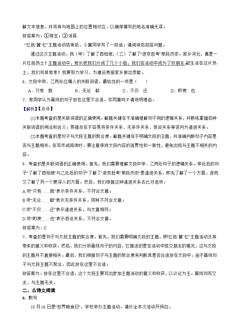 河北省2024年中考语文试卷含真题解析第3页