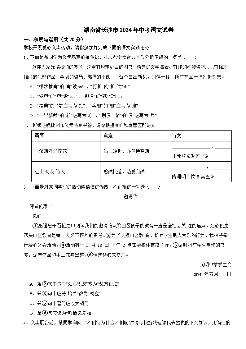 湖南省长沙市2024年中考语文试卷含真题解析第1页