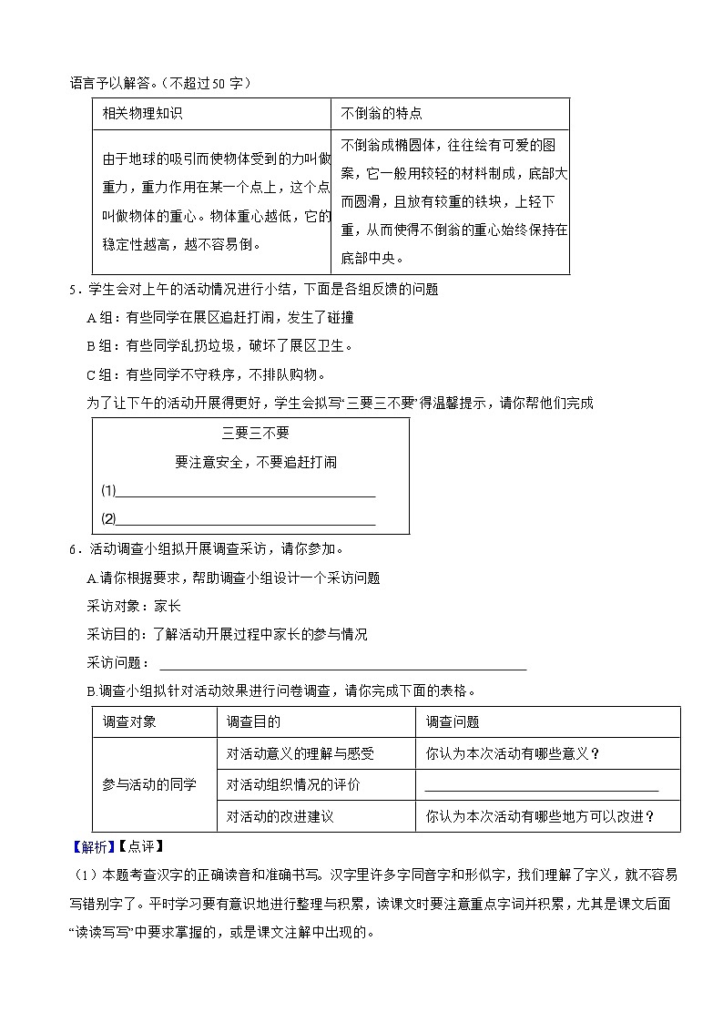 湖南省长沙市2024年中考语文试卷含真题解析第2页