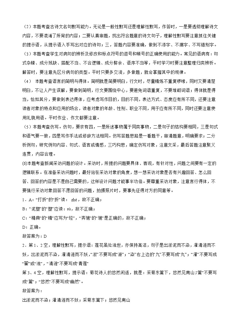 湖南省长沙市2024年中考语文试卷含真题解析第3页