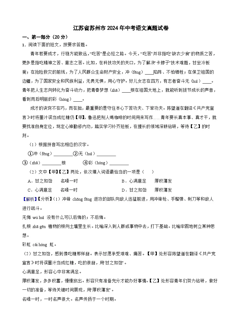 江苏省苏州市2024年中考语文试卷含真题解析第1页