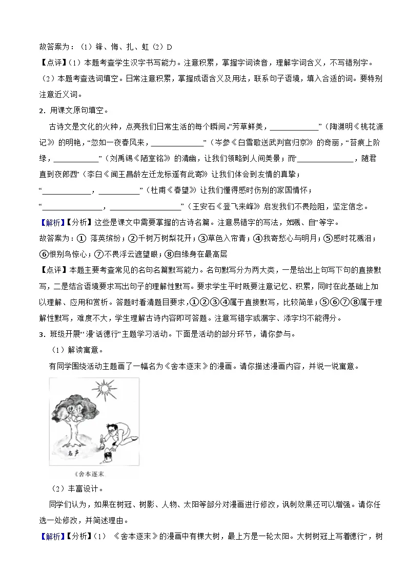 江苏省苏州市2024年中考语文试卷含真题解析第2页