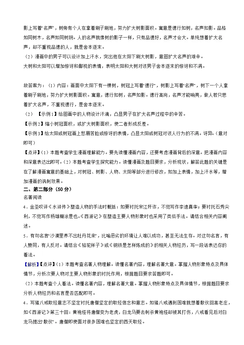 江苏省苏州市2024年中考语文试卷含真题解析第3页