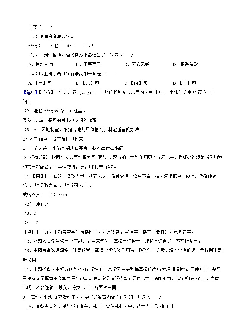 江苏省无锡市2024年中考语文试卷含真题解析第2页