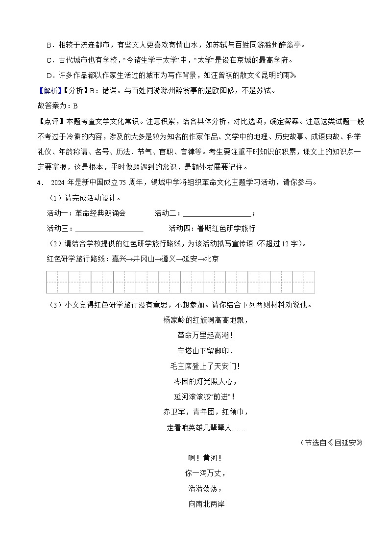 江苏省无锡市2024年中考语文试卷含真题解析第3页