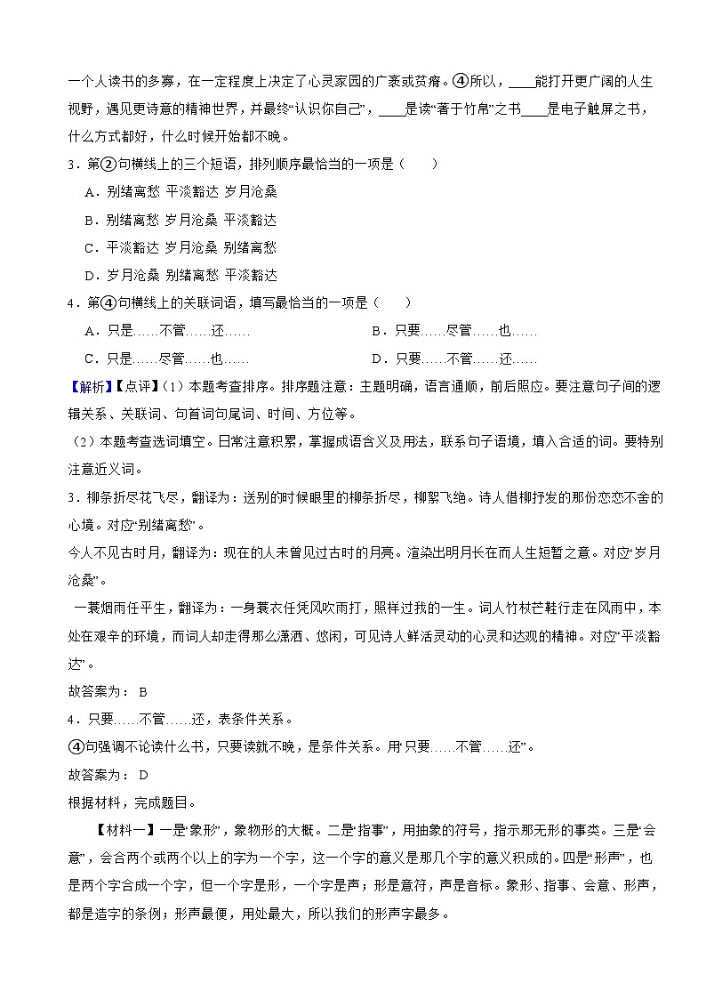 江苏省镇江市2024年中考语文试卷含真题解析第2页