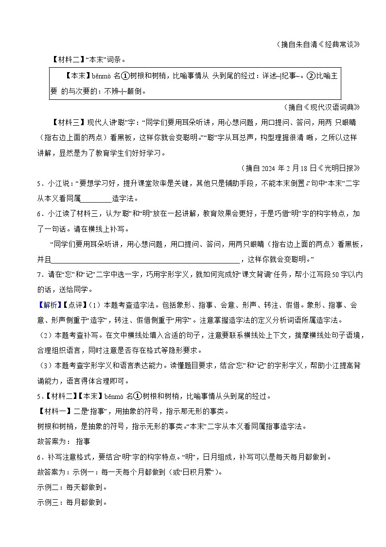 江苏省镇江市2024年中考语文试卷含真题解析第3页