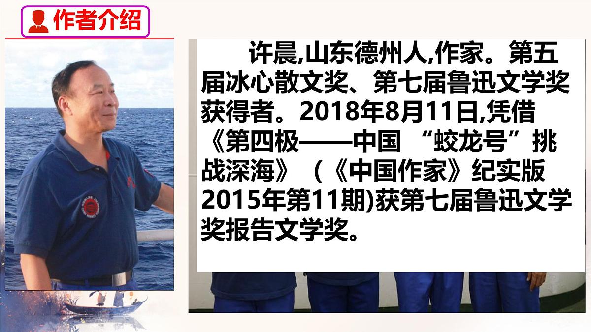 第23课《 “蛟龙”探海》课件-2024-2025学年统编版语文七年级下册第六单元第4页