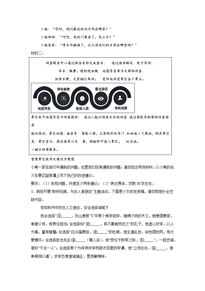 2025年河北省衡水市中考模拟语文试题第2页