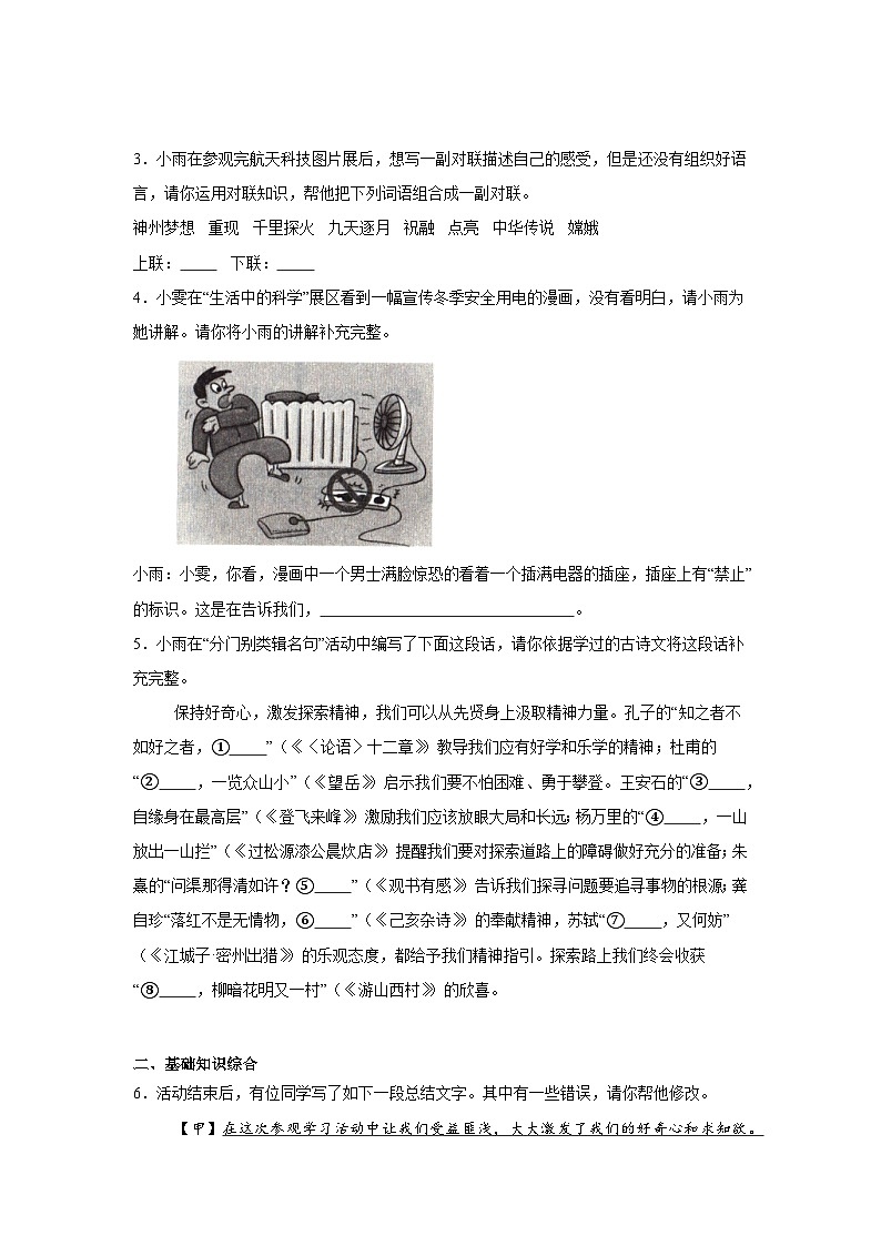 2025年湖北省黄冈市部分学校中考一模语文试题第2页