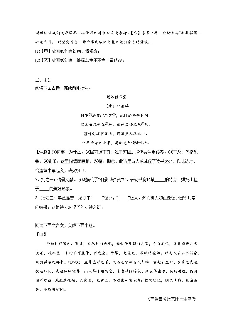 2025年湖北省黄冈市部分学校中考一模语文试题第3页