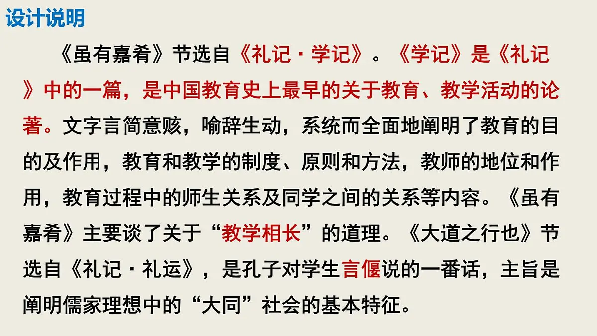 2024——2025学年部编版八下语文第六单元第22课《虽有佳肴》同步课件第2页