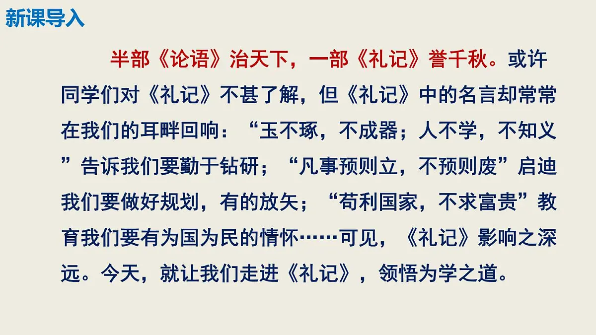 2024——2025学年部编版八下语文第六单元第22课《虽有佳肴》同步课件第5页