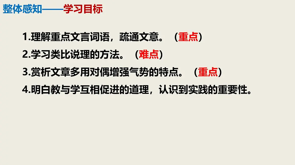 2024——2025学年部编版八下语文第六单元第22课《虽有佳肴》同步课件第7页
