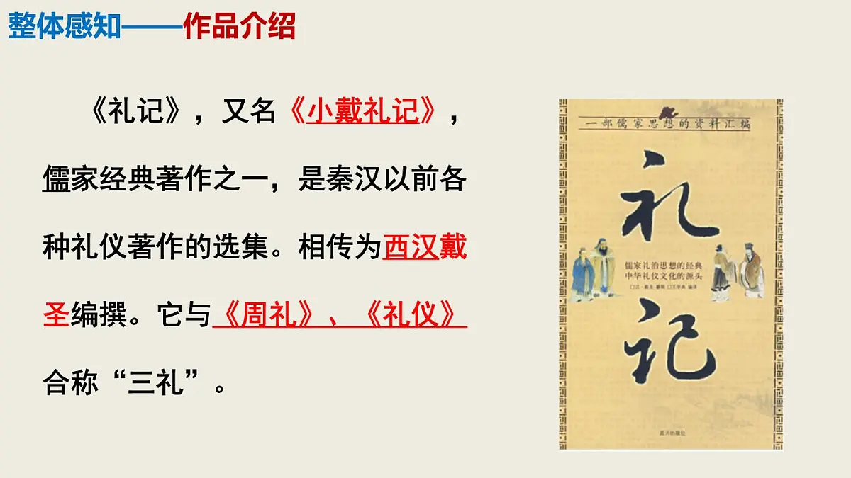2024——2025学年部编版八下语文第六单元第22课《虽有佳肴》同步课件第8页