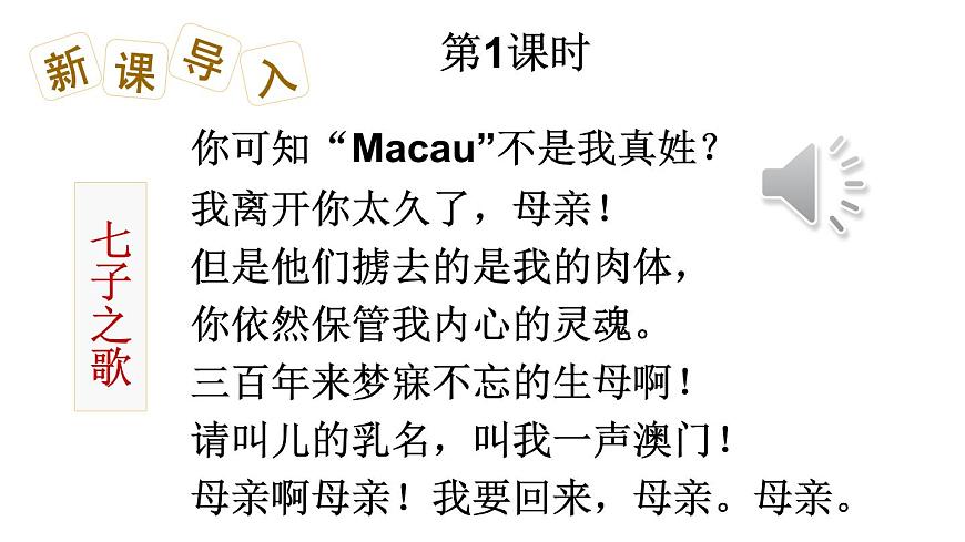初中语文新人教部编版七年级下册第一单元2 说和做——记闻一多先生言行片段教学课件2025春第2页