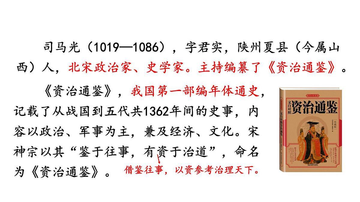 初中语文新人教部编版七年级下册第一单元4 孙权劝学教学课件2025春第3页