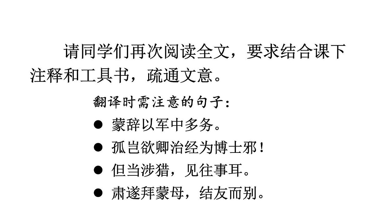 初中语文新人教部编版七年级下册第一单元4 孙权劝学教学课件2025春第7页