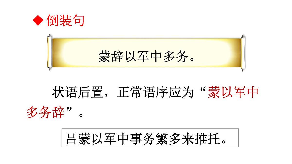 初中语文新人教部编版七年级下册第一单元4 孙权劝学教学课件2025春第8页
