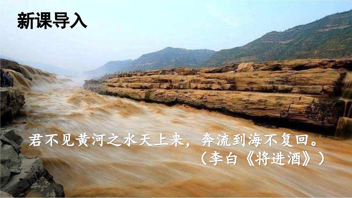 初中语文新人教部编版七年级下册第二单元5 黄河颂教学课件2025春第1页
