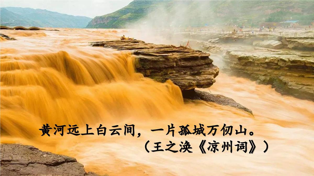初中语文新人教部编版七年级下册第二单元5 黄河颂教学课件2025春第3页