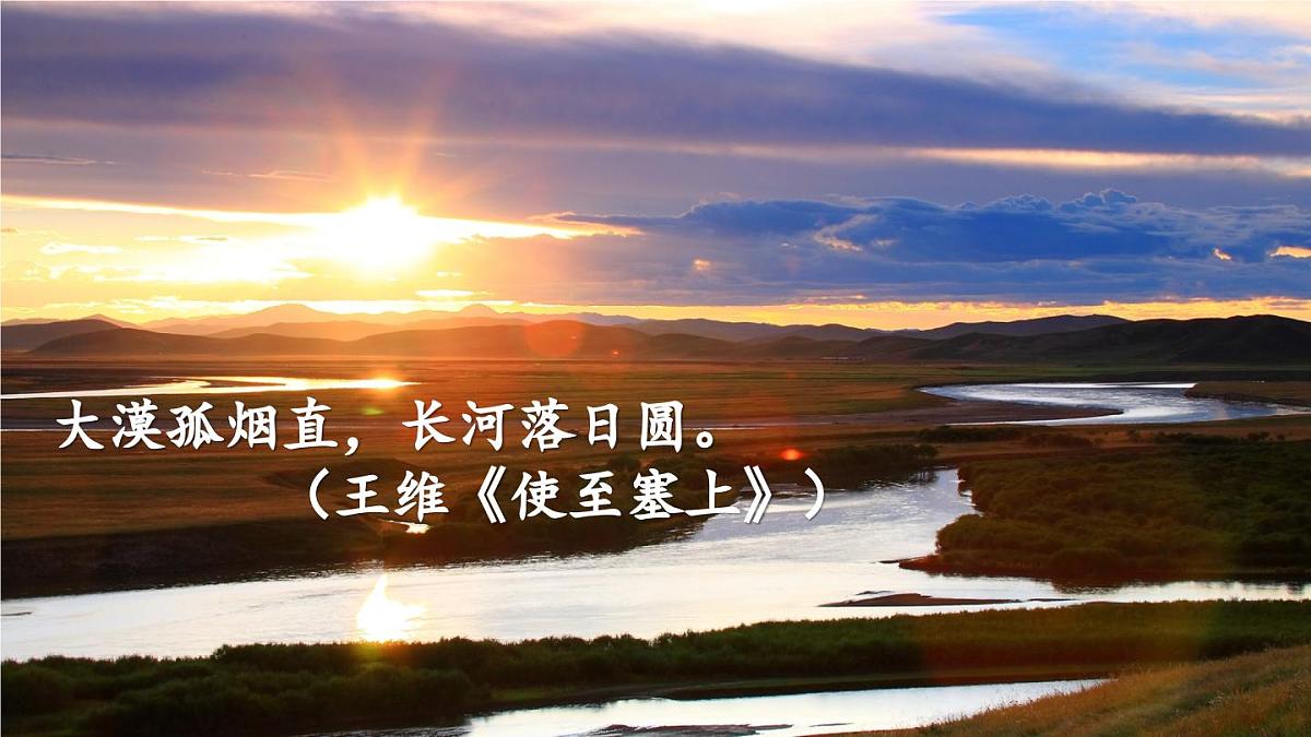 初中语文新人教部编版七年级下册第二单元5 黄河颂教学课件2025春第4页