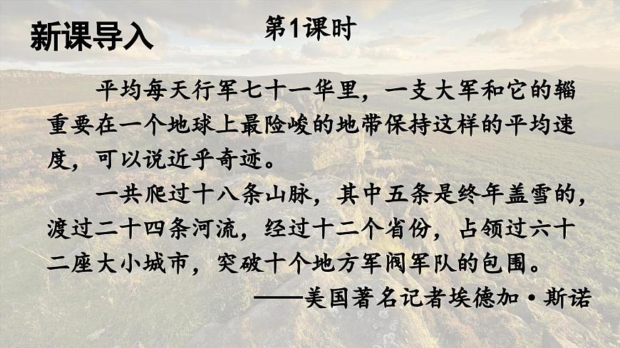 初中语文新人教部编版七年级下册第二单元6 老山界教学课件2025春第2页