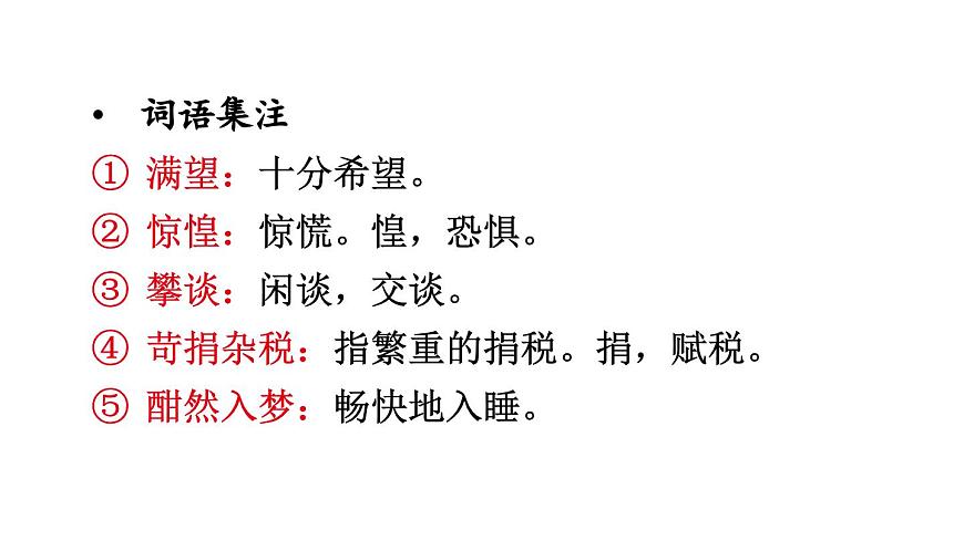 初中语文新人教部编版七年级下册第二单元6 老山界教学课件2025春第8页