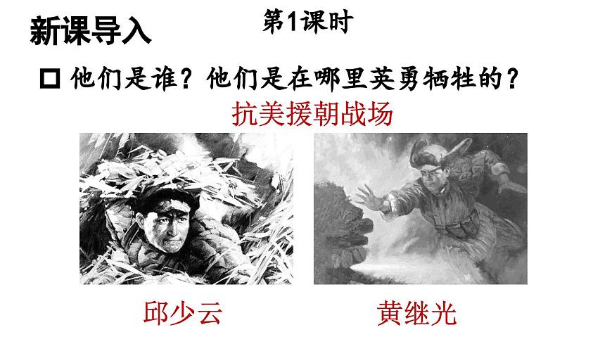 初中语文新人教部编版七年级下册第二单元7 谁是最可爱的人教学课件2025春第2页