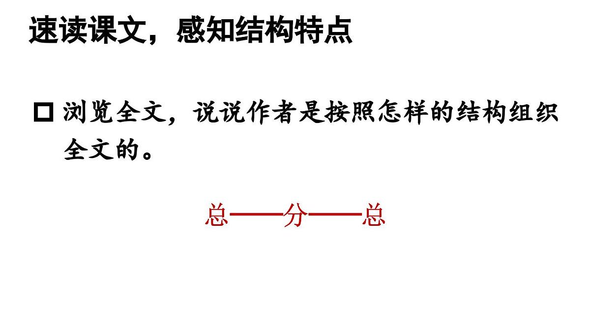初中语文新人教部编版七年级下册第二单元7 谁是最可爱的人教学课件2025春第6页