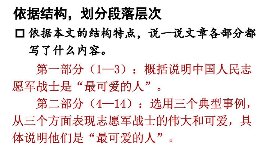初中语文新人教部编版七年级下册第二单元7 谁是最可爱的人教学课件2025春第7页