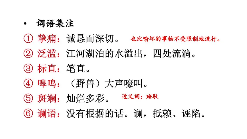初中语文新人教部编版七年级下册第二单元8 土地的誓言教学课件2025春第7页