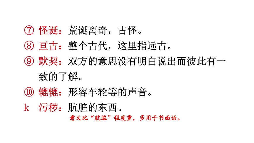 初中语文新人教部编版七年级下册第二单元8 土地的誓言教学课件2025春第8页