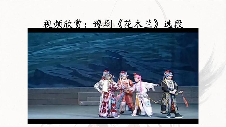 初中语文新人教部编版七年级下册第二单元9 木兰诗教学课件2025春第3页