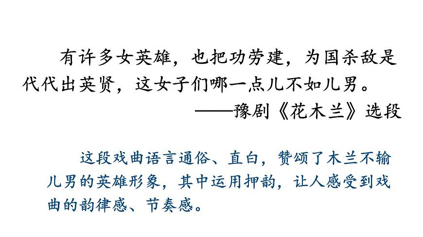 初中语文新人教部编版七年级下册第二单元9 木兰诗教学课件2025春第6页