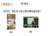 初中語文新人教部編版七年級下冊第二單元專題學習活動 我的語文生活教學課件2025春