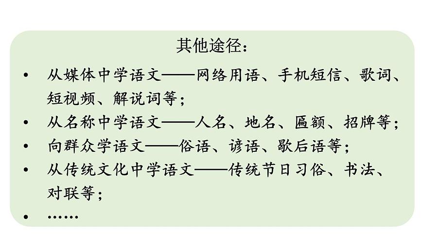 初中语文新人教部编版七年级下册第二单元专题学习活动 我的语文生活教学课件2025春第3页