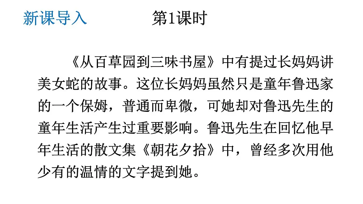 初中语文新人教部编版七年级下册第三单元10 阿长与《山海经》教学课件2025春第2页