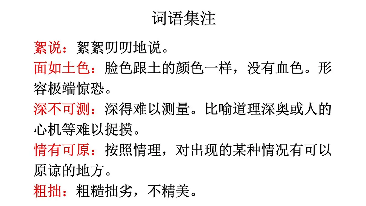 初中语文新人教部编版七年级下册第三单元10 阿长与《山海经》教学课件2025春第6页