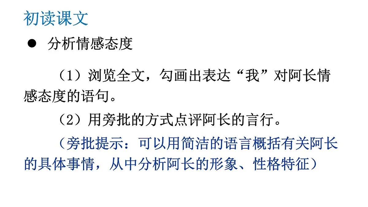 初中语文新人教部编版七年级下册第三单元10 阿长与《山海经》教学课件2025春第7页