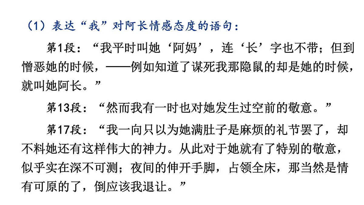 初中语文新人教部编版七年级下册第三单元10 阿长与《山海经》教学课件2025春第8页